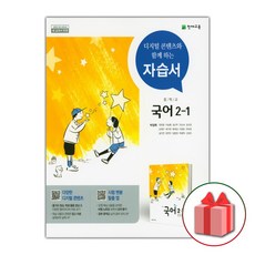 중학교2학년1학기국어자습서박영목