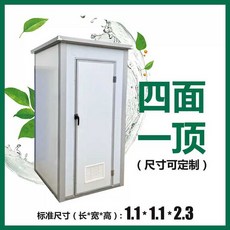 야외 수세식 포세식 공사장 대변기 화장실 소변기, 1.1x1.1x2.35 모서리 포함