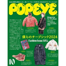 POPEYE 2024년 10월호 (남성패션잡지)