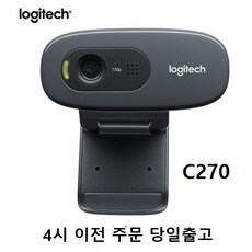 로지텍 C270 HD 웹캠 V-U0018