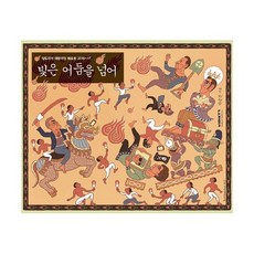 빛은 어둠을 넘어