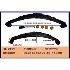 트레일러 판스프링 강판 튜닝 흡수 하중 길이 충격 샤프트, C. 5매, 1개