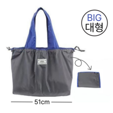 해드니 휴대용 장바구니 쇼퍼백 (대형), 다크그레이+블루, 1개