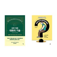 하나북스퀘어 아주 작은 대화의 기술+고령자 씨 지금 무슨 생각하세요