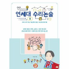 연세대논술기출