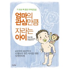 엄마는아이의불안을모른다