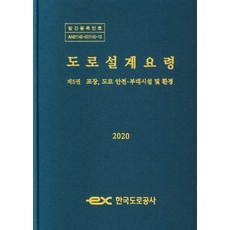 도로설계요령