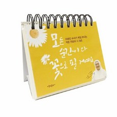 모든순간이다꽃으로필거예요