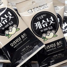 심심풀이캐슈넛