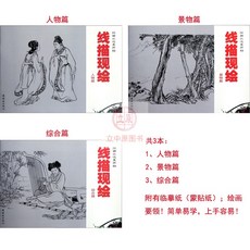 3책 전체 세트 선추적 그림책 복사손 그림 그림 원고 원고 인물편+경물편+종합편 흑백선묘사 어린이 초보