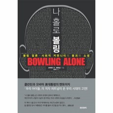나홀로볼링