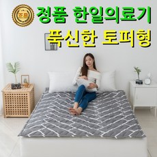 [한일의료기 정품] 토퍼형 탄소매트 EMF 안전인증 전기요 전자파 없는 카본매트 겨울 장판