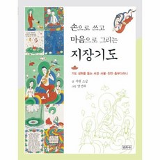 지장경경전과기도법문