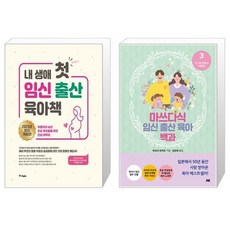 내생애첫임신출산육아책