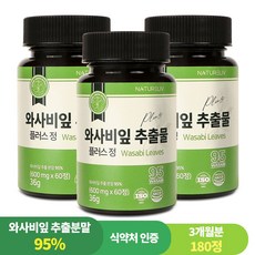 95% 와사비 잎 추출물 플러스 정 국내산 식약처인증 HACCP, 3개, 60정