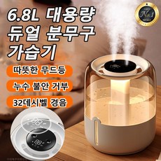 독일 수입 6.8L 대용량 듀얼 분무구 가습기 무드등 대용량 초음파 가습기, [화이트]*2