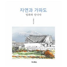 자연과가파도