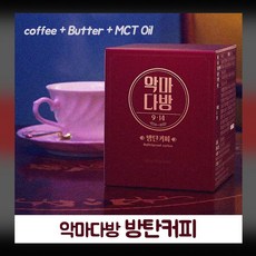 악마다방 방탄커피 커피원두 버터 코코넛 mct 오일 그린커피빈 추출분말 콜라겐 히알루론산 로얄제리 식물성 엠씨티 기름 포만감 주는 저탄고지 식품 문가비 커피, 1box, 100g