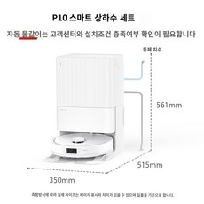 자동청소기 Roborock 스위퍼 P10 시리즈 스마트 가정용 3-in-One, 2.P10 스마트 업다운 워터 키트