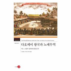 노예의길
