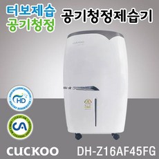 쿠쿠공기청정제습기