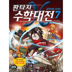 판타지수학대전