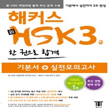 hsk3급