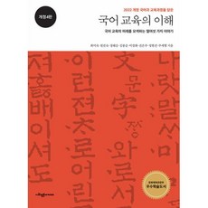 국어교육의이해 TOP01