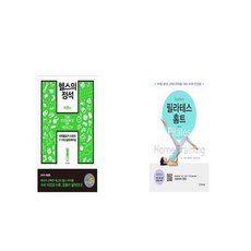 홈트의정석
