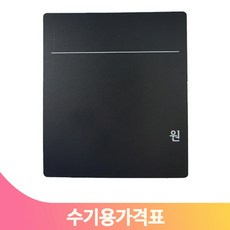수기가격표