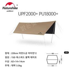 네이처하이크 캠핑 쉘터 캐노피 타프 10-12 인용 17 ㎡ 자외선 차단, 1) M