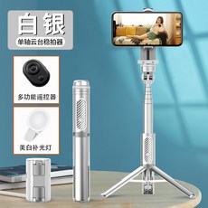 알루미늄 핸드폰 셀카봉 짐벌 스마트 방진 적용 화웨이 P30P40PRO 비디오 VLOG 카메라 보조 신기 세발 라이브 설비, 실버화이트 _미백 보광등 _멀티 리모