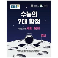 수능의7대함정경제