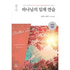 하나님의임재연습