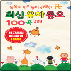 최신 아주 신나는 유아동 어린이 동요 노래 SD카드 블루투스 스피커 차량 USB포트 연결 SM108