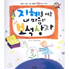 내마음의보석상자