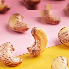 심심풀이캐슈넛