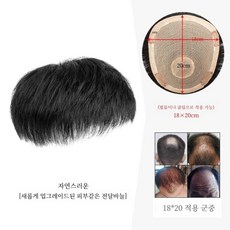 남성 가발 젊은남성 중년 및 노인 부분탈모, 접착성 코코아 천연형18x20, 1개