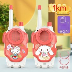1+1 세트 어린이 워키토키 무전기 귀여운 장난감 소형 미니 통화거리 1km, 시나모롤 + 헬로키티 (충전식 1km), 1개