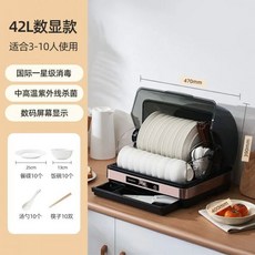 살균 찬장 가정용 소형 데스크탑 주방 식기 배수 없는 UV 건조기 기계, 14) 42L digital display - EU