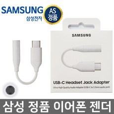 삼성전자 C타입 오디오 잭 어댑터 USB-C to 3.5mm EE-UC10, 화이트, 1개
