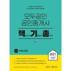 공인중개사핵심요약