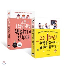 초등학교1학년책읽기가전부다