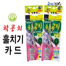 구짱낚시 해동 HA-601 친환경 학공치 훌치기 카드/마릿수 최상형 훌치기 카드연결채비, 4호-6호