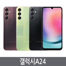 갤럭시a24자급제 TOP01