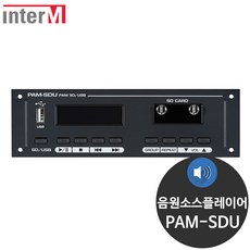 인터엠 PAM-SDU 멀티 플레이어 음원소스플레이어 - 멀티플레이어