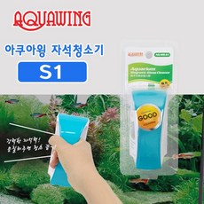 아쿠아윙 자석청소기 S 수족관 어항 청소 이끼제거, 1개