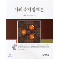 사회복지법제론창지사