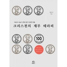 크리스천의 재무 테라피, 도서