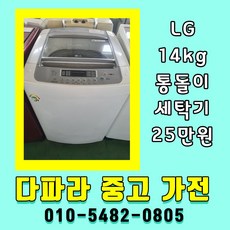 삼성통돌이세탁기14kg